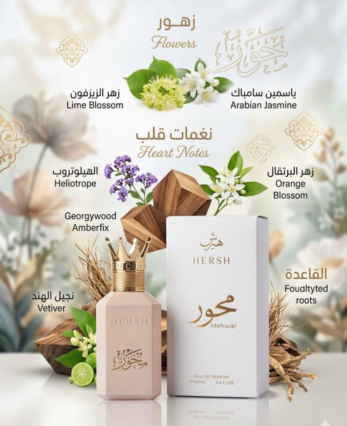 HERSH MEHWAR 100ML - HERSH -DOZEN (12 pieces)